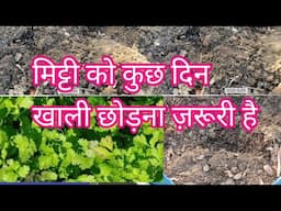 मिट्टी का खयाल रखना ज़रूरी है। How we recharge soil