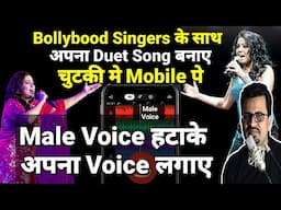 कोई भी गाने से Male Voice हटाये | आसानी से कराओके कैसे बनाएं | How to Make Karaoke from any song