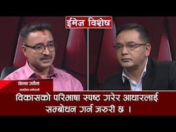 विकासका सूचकमा त सुधार भयो होला तर यो खोक्रो विकास हो । मिलन गर्तौला, सामाजिक–अर्थशास्त्री
