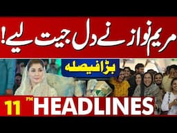 Maryam Nawaz Take Good Initiate | Latest Weather Update  | Maryam Nawaz | 11 PM Headlines