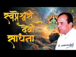 Swapneshwari Devi Sadhna | स्वप्नेश्वरी देवी साधना | Sadhgurudev Dr. Narayan Dutt Shrimali Ji