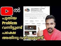 🔴 important Youtube video | Scroll ചെയ്യുന്ന Youtube വീഡിയോ കാണുന്നില്ല 🤔