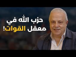 حديث صادم لأول مرة يخرج الى العلن: هكذا وصل الحزب الى بشرّي معقل القوات.. ماذا عن جيش بكركي!؟