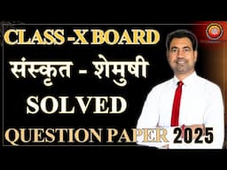 Solved Question Paper of Class X Sanskrit 2025 (CBSE - Code No.122)