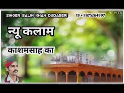 सिंगर सलीम खान दूदाबेरी न्यू कलाम कासमशाह का =#
