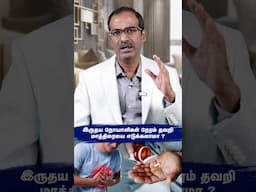 இருதய நோயாளிகள் நேரம் தவறி மாத்திரை எடுக்கலாமா?| Heart Health Tips in Tamil | Dr E Arunachalam