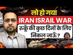 Iran Israil War | Market Crash | Israil Iran War Impact on Share Market