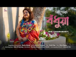 AMI TOMARI BODHUA - Romantic Bengali Song | Rini Chakraborty | Shanku Ghatak @rinimusiclive