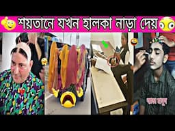 funny tiktok videos 😜 tik tok videos funny 😃 viral funny video bangla 😱 new funny videos🤣