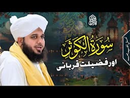Surah al Kausar aur Fazilat e Qurbani | Complete Khutba e Jumma | Muhammad Ajmal Raza Qadri