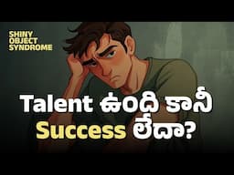 Talent vs. Success – What's Missing? | Skill ఉంది కానీ Success రాదా? | Shiny Object Syndrome Effect!