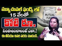 How to Earn 1 Crore.?| Mutual Funds for beginners | Earn Money | Ram Prasad |SumanTV Finance #invest