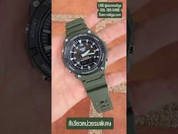 สีเขียวหน่วยรบพิเศษ CASIO พลังแสง #casioแท้ #siamnaliga  #นาฬิกาข้อมือผู้ชายสายยาง #สยามนาฬิกา