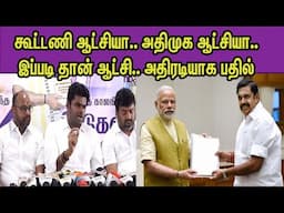 பாஜக ஆட்சிக்கு வரணும்.. அதிரடியாக பேசிய  BJP Annamalai | ADMK -BJP  Alliance | Amit Saha nba 24x7