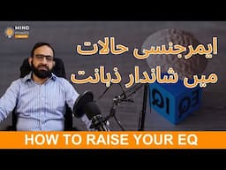 What is EQ and IQ | How To Raise EQ | Mind Power Artists