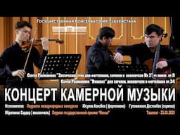КОНЦЕРТ КАМЕРНОЙ МУЗЫКИ. Гуломжонов Достонбек (с-ка) Юсупов Азизбек (ф-но) Ибрагимов Сардор (в-чель)