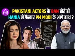 Hania Aamir ने लगाई PM Modi से गुहार? Pakistani Actors के Ban होते ही बौखलाया Pakistan?