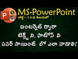 How To Insert Text & Photos from Google/Internet in Telugu || MS PowerPoint || By K. Ramesh