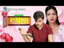 Buhari ko Tyaag Full Movie | Chapter- 11 | New Nepali Movie | Swanika Bastola | Avishek Joshi | 2025