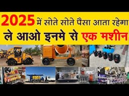 ना कोई काम करना बेठे बेठे पैसा आता रहेगा | Best Rental Business Ideas 2025 |Small Business #business