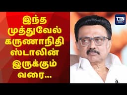 திமுக பொதுக்குழுவில் முதல்வர் மு.க. ஸ்டாலின் உரை #mkstalin #dmk #udhayanidhistalin