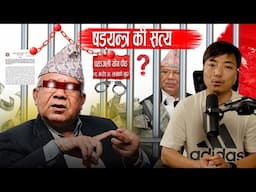 माधवकुमार नेपालविरुद्ध भ्रष्टाचार मुद्धा Patanjali Land Scam