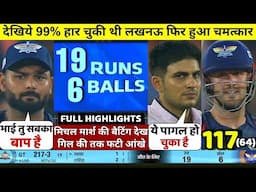 HIGHLIGHTS : GT vs LSG 64th IPL Match HIGHLIGHTS | Lucknow Super Giants won by 33 runs