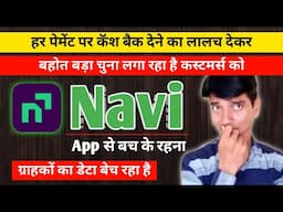 Reality Of Navi UPI App 2025 ! Navi UPI App Real Or Fake ! Navi UPI Review In Hindi !