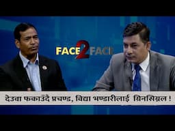 बालेन र हर्कले पार्टी खोले वेलकम गरिन्छ, माओवादीले साथ दिन्छ : महेन्द्र शाही | Himalaya TV