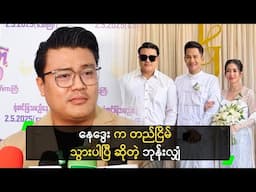 ဆဲနေတဲ့ သူတွေကို ကျေးဇူးတင်တယ် ဆိုတဲ့ ဘုန်းလျှံ
