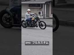 EVO フルカスタム 試乗です！ #harleydavidson #custommotorcycle #evolution