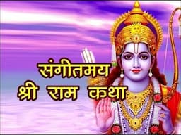 Sangeetmay Ram katha organized by Shri ram satsang samiti And Shri gopal krishna bajan mandal Part 5