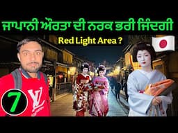 ਗੇਸ਼ਾ : ਜਾਪਾਨੀ ਔਰਤਾ ਦੀ ਨਰਕ ਭਰੀ ਜਿੰਦਗੀ | Dark Secrets of Geisha 🇯🇵