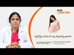 గర్భిణీ స్త్రీలు వేసవి లో ఎన్ని లీటర్ల నీళ్లు త్రాగాలి?