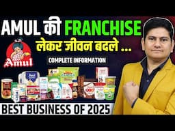 Amul Franchise Kaise Le🔥Amul Franchise Business in India, Franchise Business Opportunities in India