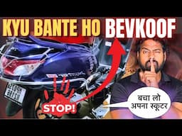 Scooter Ka Pickup Auto Rickshaw ? | Yeh Rahe Asli Solutions | ऑटो जैसा क्यों चल रहा है? पूरा समाधान