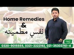 Home Remedies & Nafs e mutminah  |Green Roots  live