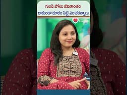 గుండె పోటు జీవితాంతం రాకుండా దూరం పెట్టె పంచరత్నాలు | #shorts #heartattack #youtubeshorts #health