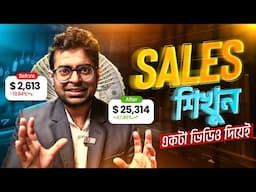 যেভাবে নিজেকে একজন সেলস এক্সপার্ট বানাবেন | a Masterclass on Sales