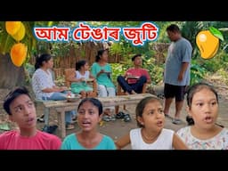 আম টেঙাৰ জুটি ।। Telsura Video || Voice Assam || Assamese Conedy Video ||