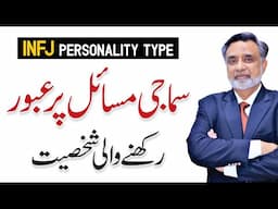 INFJ Personality: Deep Thinkers & Social Reformers | Dr. Qamar Ul Hassan