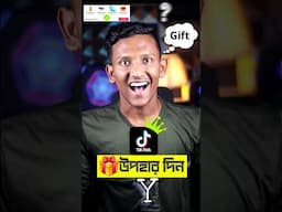 টিকটকে উপহার কিভাবে পাঠাবেন #tiktok #gift #shorts #technicalsabbir