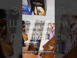 Selenskyjs Gedanken. #таро