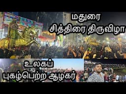 Madurai Chithirai thiruvizha 2025 🔥 Alagar Festival 💥 Part 1 🙏🏻