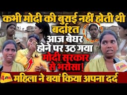 छत छिनने पर भावुक हुई महिला, भाजपा पर धोखा देने का लगाया आरोप!
