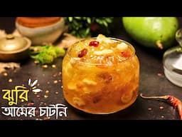 ঝুরি আমের চাটনি রেসিপি | Jhuri Amer Chatni | Aamer chatni recipe bengali