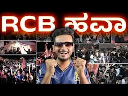 RCB craze | worldwide  celebration | tataipl 20-25 RCB win the | Virat Kohli | Bengaluru