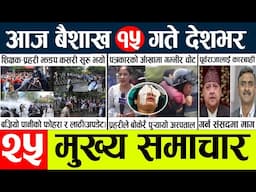 News🔴today nepali news aaj ka mukhya samachar taja l
