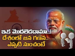 Caste Enumeration Returns in India Census 2027 | Fully Digital & Two-Phase Plan