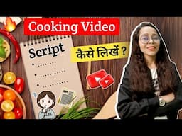 Script Kaise Likhe | Cooking Video के लिए Script कैसे लिखे | Cooking Script